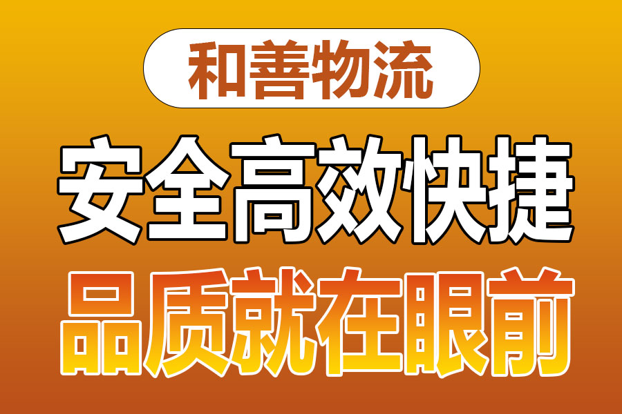 溧阳到武侯物流专线